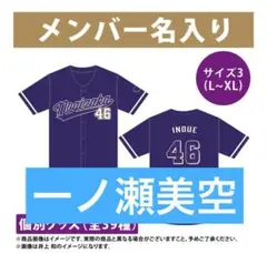 一ノ瀬美空 サッカーシャツ サイズ2(Mサイズ) 2025年最新】メンバー名：一ノ瀬美空 Tシャツ・アパレルの人気