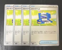 ポケギア3.0 ノーマル　4枚のサムネイル