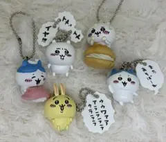 ちいかわ キーホルダーセット
