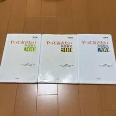 鰻巻きさん専用 やっておきたい英語長文300 500 700 セット