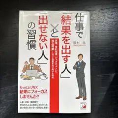 仕事で「結果を出す人」と「出せない人」の習慣