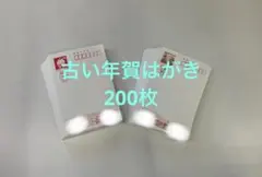 未使用　年賀状　計200枚 2026年最新】年賀はがき 未使用の人気アイテム - メルカリ