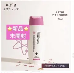 ⭐️新品未開封⭐️my+p リヴケラエマルジョンヘアミルク150mlホワイトコスモスのサムネイル
