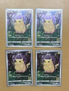 引退品 断捨離 絶版 ピカチュウ 25th ライチュウ - メルカリ