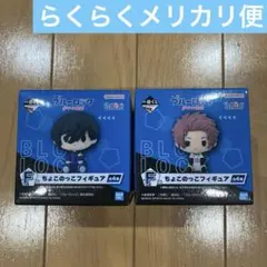 ブルーロック　一番くじ　ちょこのっこ　糸師　冴　凛　2個　セット