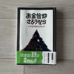 聖護院 八ツ橋 村上隆 ふるさと納税限定版 第2弾 MMK-028 英語版