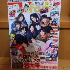 関西版　月刊テレビファン　TVfan 2026年2月 新春特大号