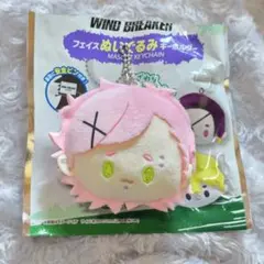 ウィンブレ ダイソー フェイスぬいぐるみキーホルダー 桐生三輝