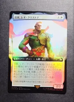 MTG FF 将軍、レオ・クリストフ 拡張アート Foil 日本語版 - メルカリ