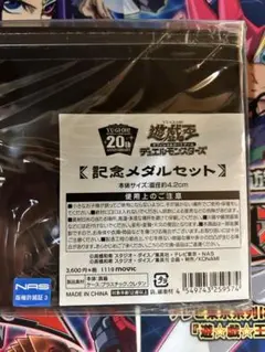 遊戯王　20th展　チケットバンドル　メダルセット 20th展】グッズ付チケット[記念メダル＆ギフトBOX]が公開！イベント