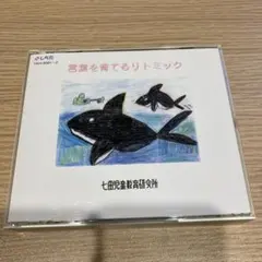 しちだ・教育研究所 言葉を育てるリトミック CD2枚組