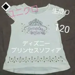 【生成り】UNIQLO　ユニクロ　プリンセスソフィア　120　きなり　女の子