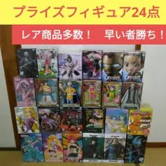 プライズフィギュア 24点