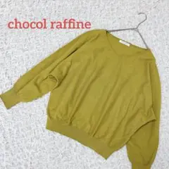 chocol raffine （F）ゆったりVネックニット ドルマン袖