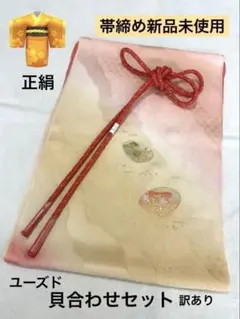 帯揚げ帯締め　貝合わせセット／正絹　サンゴ色系ぼかし染め