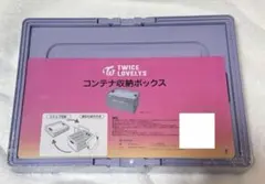 TWICE LOVELYS 収納ポーチ ケース ラブリー ボックス 黒 しむまら