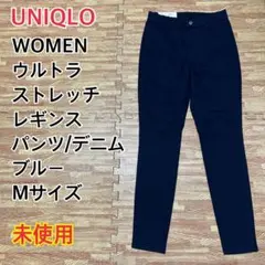 【未使用】UNIQLO WOMEN ウルトラストレッチレギンスパンツ ブルー Mのサムネイル
