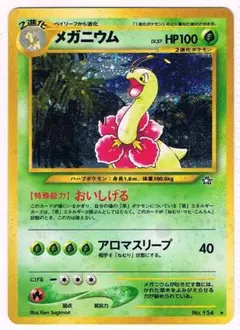 2026年最新】ポケモンカード旧裏メガニウム154の人気アイテム - メルカリ
