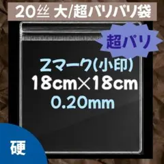 PVC 大/超パリパリ袋 10枚 0.20mm スクイーズ 替え袋