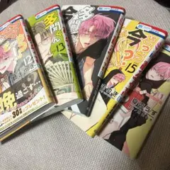 ５冊セット　多聞くん今どっち!? 12 13 14 15 face 1