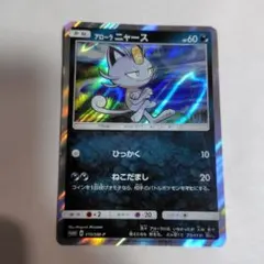 ポケモンカード　2016　アローラニャース　傷みあり