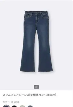 gu スリムフレアジーンズ　標準丈　3XL