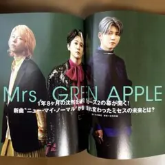 ROCKIN'ON JAPAN 2022年5月号 Mrs.GREEN APPLE