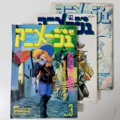 アニメージュ 1988年12冊 1989年　12冊　セット アニメージュ 1988年12冊 1989年 12冊 セット アニメージュ 1988