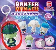 HUNTER × HUNTER めじるしアクセサリー メルエム バラ売り