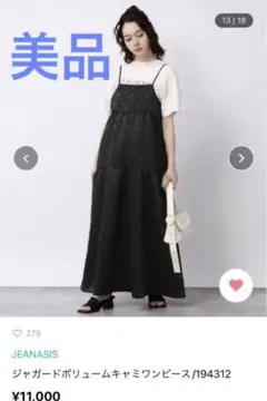 最終値下げ　ジーナシス　ジャガードボリュームキャミワンピース