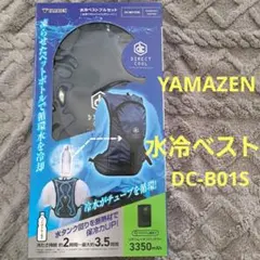 未使用】 YAMAZEN 水冷ベスト 熱中症対策 DC-B01S バッテリー付 - メルカリ