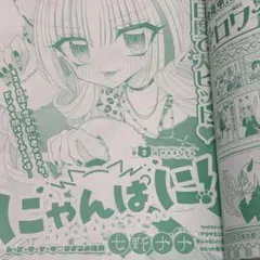 にゃんぱに！』 ちゃお 6月号 漫画 切り抜き - メルカリ