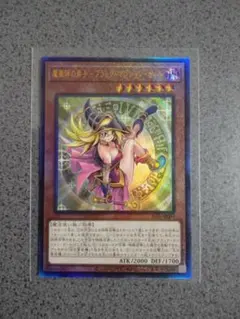 遊戯王　魔術師の弟子　ブラック・マジシャン・ガール　レリーフ
