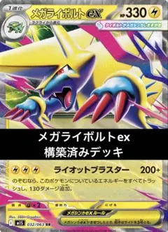 ライボルトex ☆ 蒼空の激突 033/082 - メルカリ