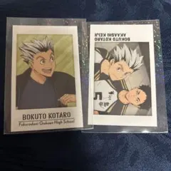 ハイキュー!! 木兎光太郎 赤葦京治 ブロマイド 2枚セット