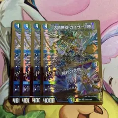 大地無双 カイザー勝 / 勝利の大地 ゴールドボーダー 4枚 シク