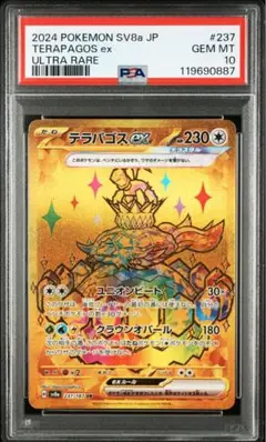 テラパゴス ex SAR & ピカチュウ ex UR 2枚セット テラパゴスex【UR】{133/102} - カードラッシュ[ポケモン]