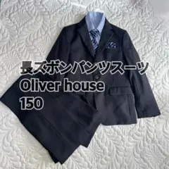 【美品】オリバーハウス フォーマル スーツ 150ブラック 卒業　男の子