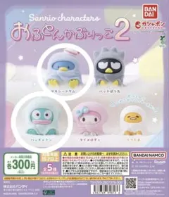 サンリオキャラクターズ おふとんかぶりっこ２