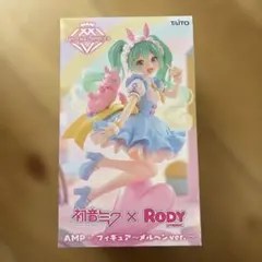 初音ミク x RODY　AMP+フィギュア〜メルヘンver. コラボ　新品