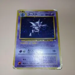 ゴースト 拡張パック「化石の秘密」旧裏（管理用3139） - メルカリ