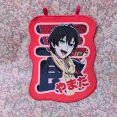 ヒプノシスマイク 一番くじ C賞 おなまえクロス 山田三郎