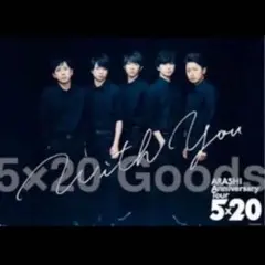 嵐　5×20 第三弾ポスター