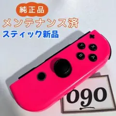 【整備済】Joy-Con (R) 右 ネオンピンク 090