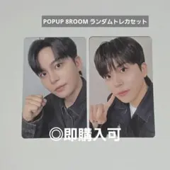 ATEEZ ジョンホ POPUP 8ROOM ランダムトレカセット