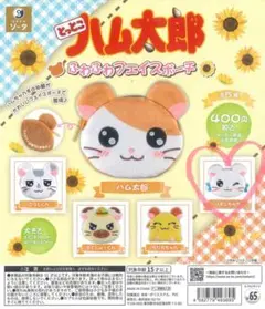 とっとこハム太郎ふわふわフェイスポーチ【リボンちゃん】