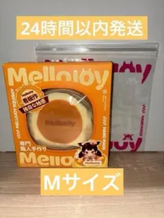 新品未開封】Mellojoy メロジョイ Mサイズ スフレ クリーミークリーム