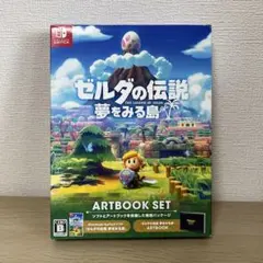ゼルダの伝説 夢をみる島 ARTBOOK SET
