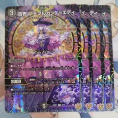 デュエマ　テブルカッケエディ①