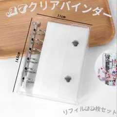 シール帳 クリア A7サイズ 人気 バインダー リフィル付き